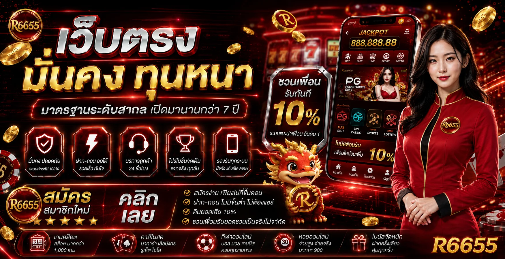 R6655 สล็อตออนไลน์รวมค่ายเกมและบริการบนมือถือ